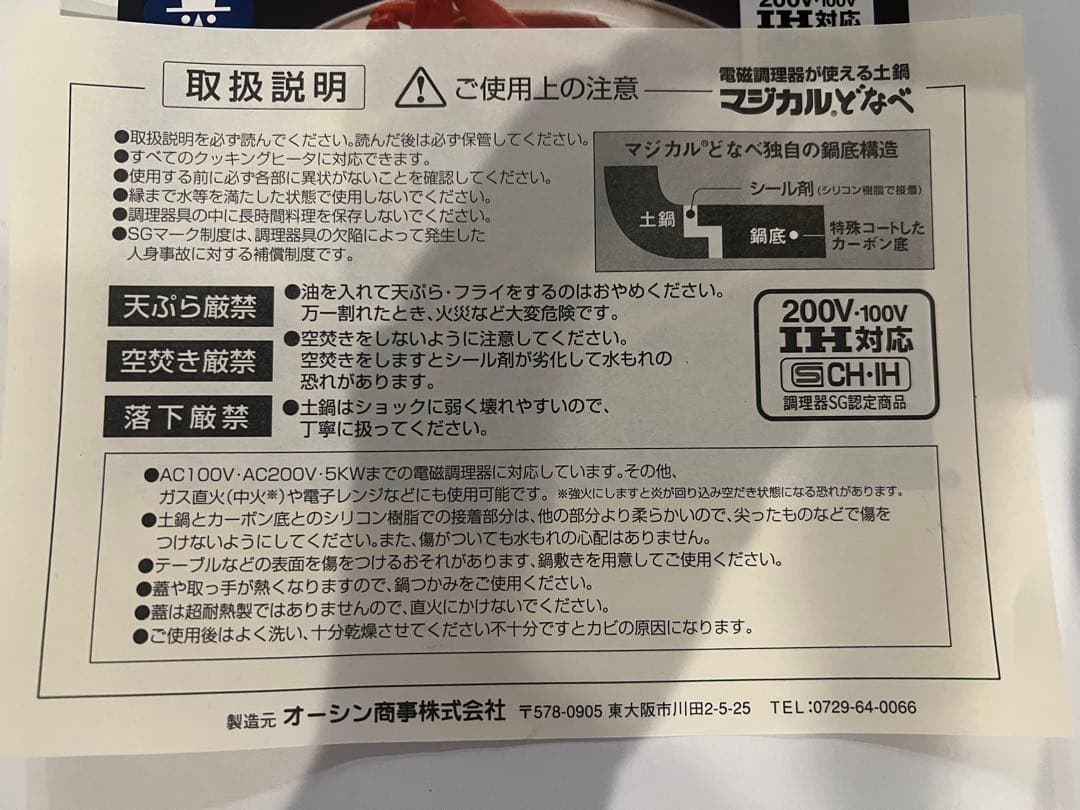 ☆新品未使用☆ IH対応 マジカル土鍋（オーシン商事）