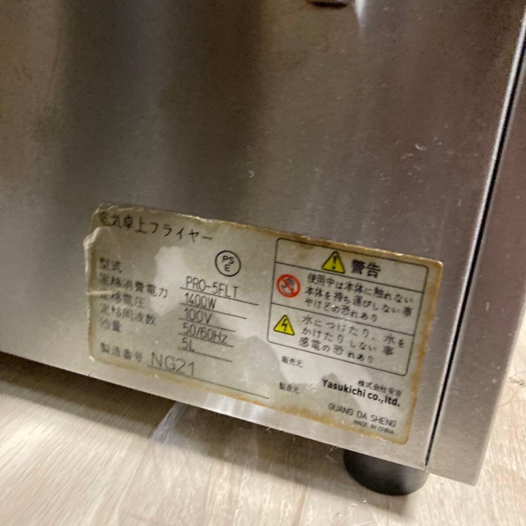 【中古】業務用電気フライヤー　1槽　6.3L　PRO-5FLT　イベント 行事