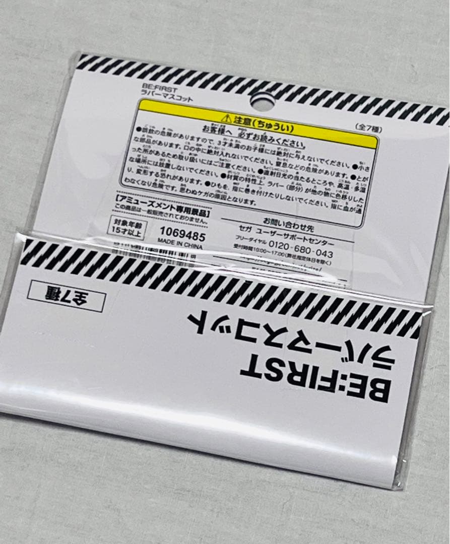 【プライズ】BE:FIRST SHUNTO 推しセット 4点セット