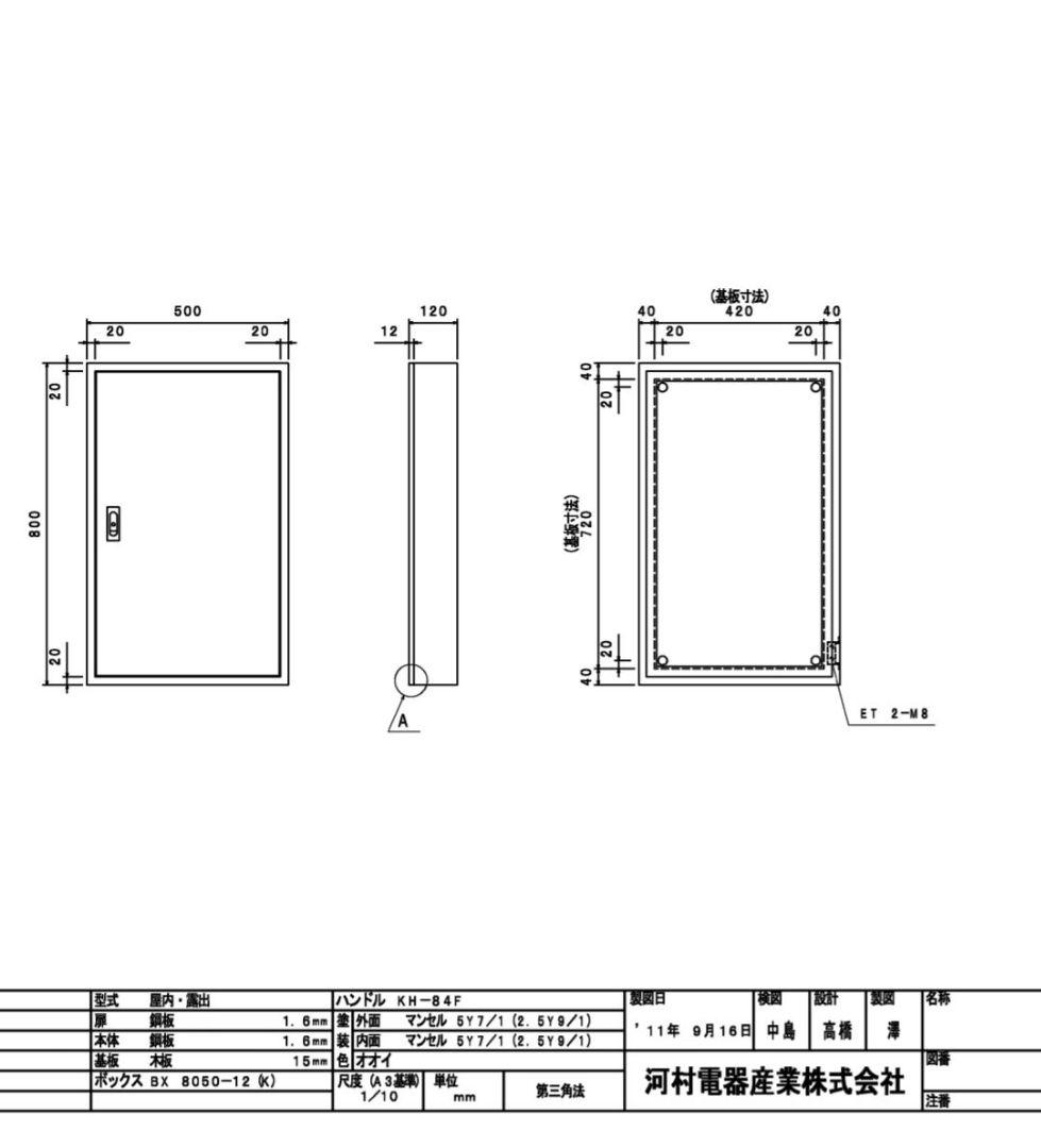 カワムラボックス　盤用キャビネットBX 8050