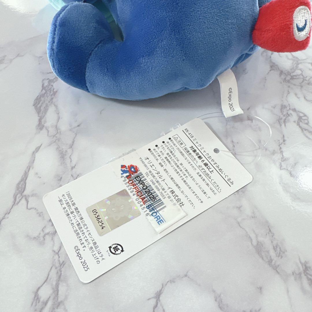 EXPO2025 大阪関西万博 ミャクミャク　お座りぬいぐるみ