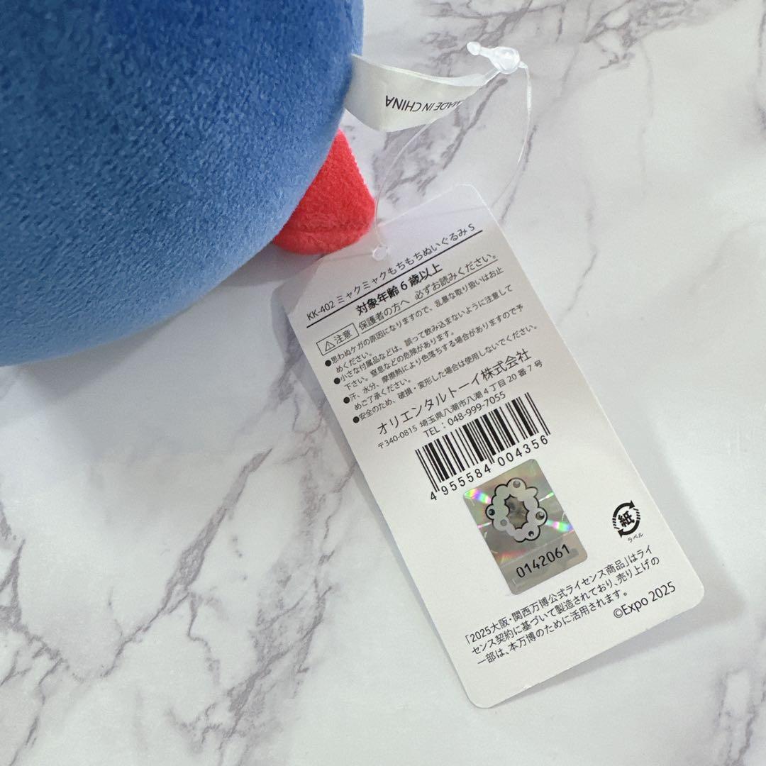 EXPO2025 大阪関西万博 ミャクミャク　お座りぬいぐるみ