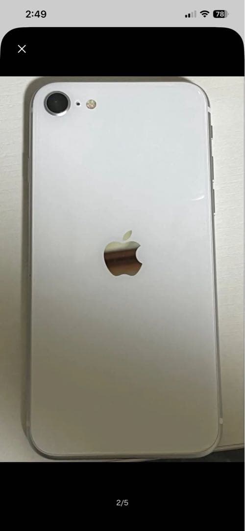Apple iPhone SE (第2世代) シルバー 本体