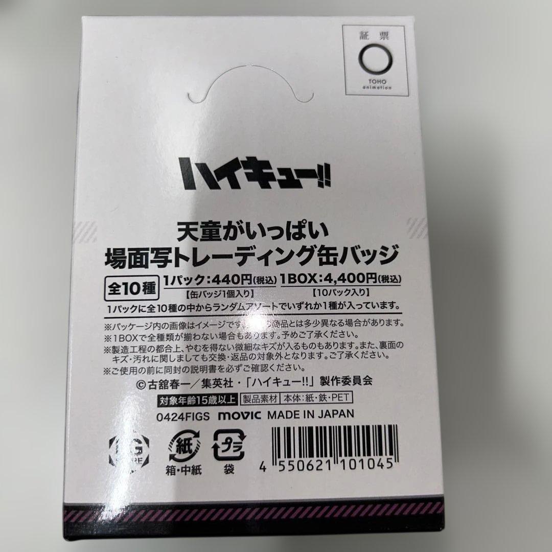 ハイキュー！　場面写缶バッジ及川/牛島　24箱