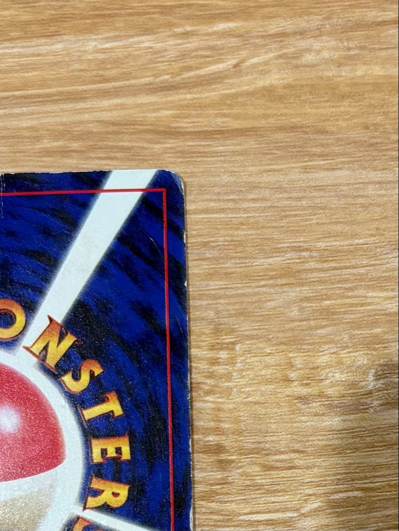 旧裏 ポケモンカード プリン LV12 コロコロコミック プロモ 折れあり