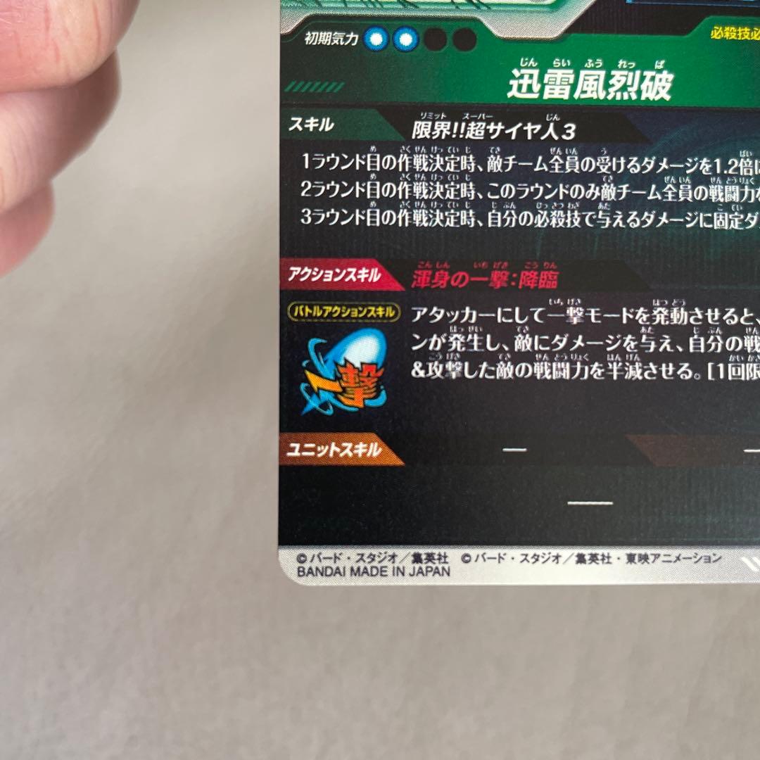 ドラゴンボールスーパーダイバーズ　APT-006 孫悟空GDR ⑥