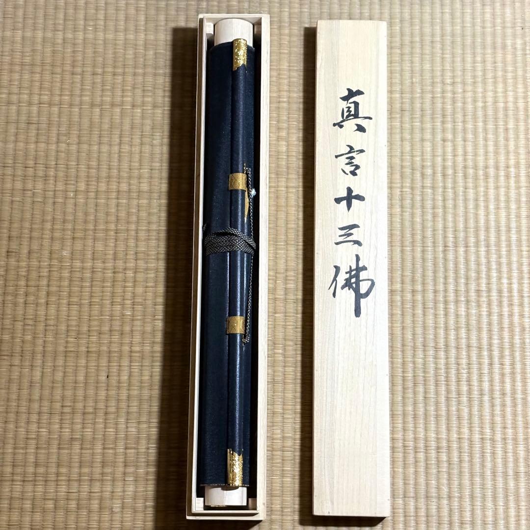 真言十三佛 和人 掛軸 共箱 仏画 仏教美術 BZ-2