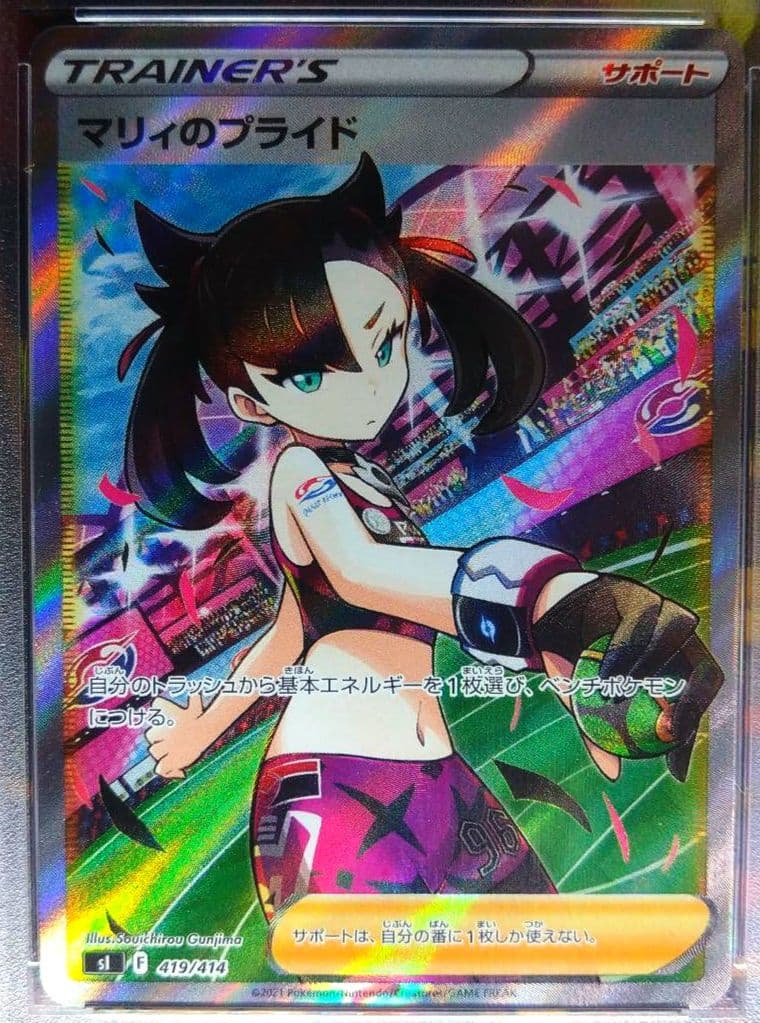 佐*伯様 マリーのプライド PSA10.