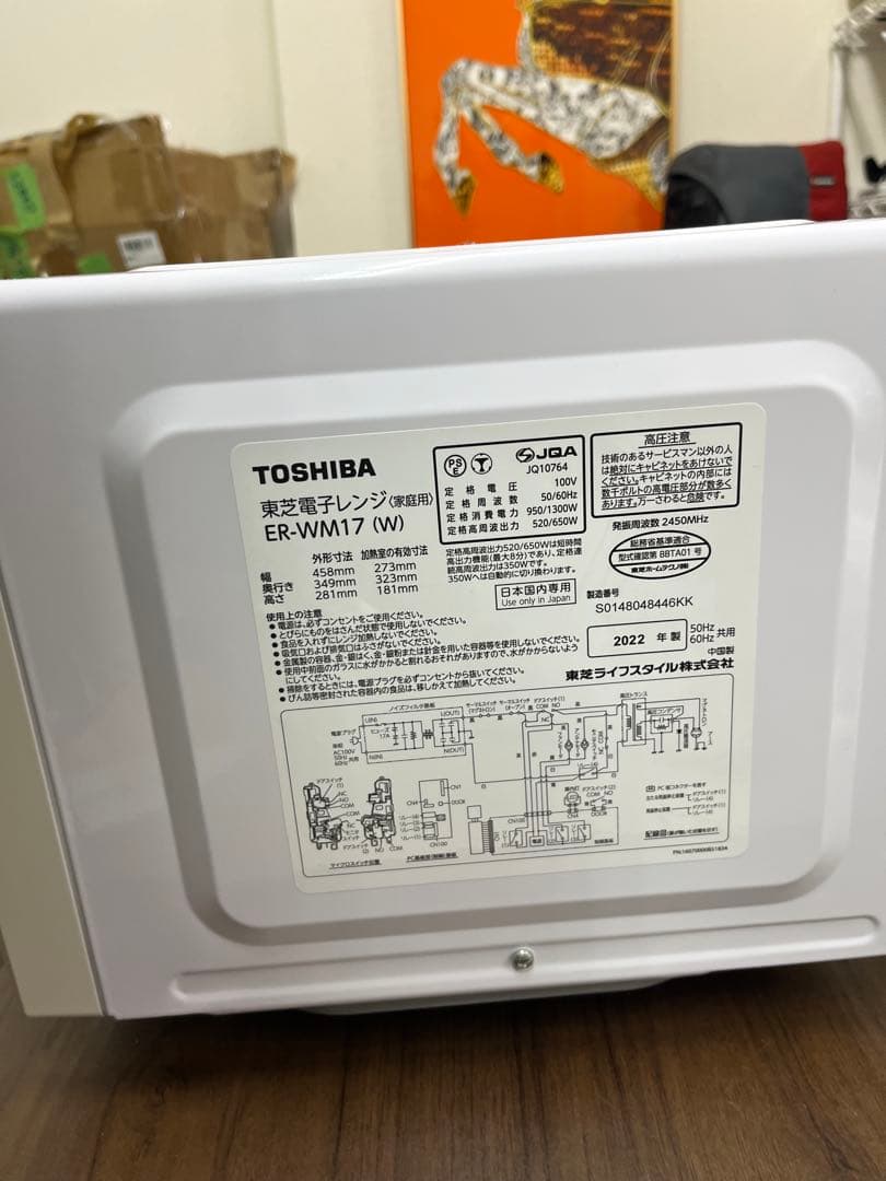【2022年製】東芝 電子レンジ ER-WM17(W) フラットテーブル識T