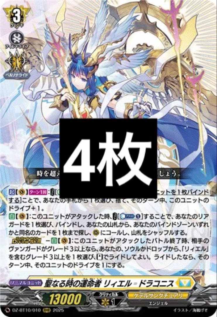 聖なる時の運命者 リィエル゠ドラコニス　4枚　40