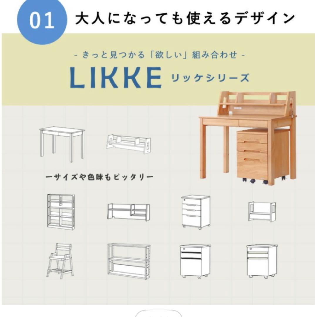 家具の里　学習机3点セット　LIKKE