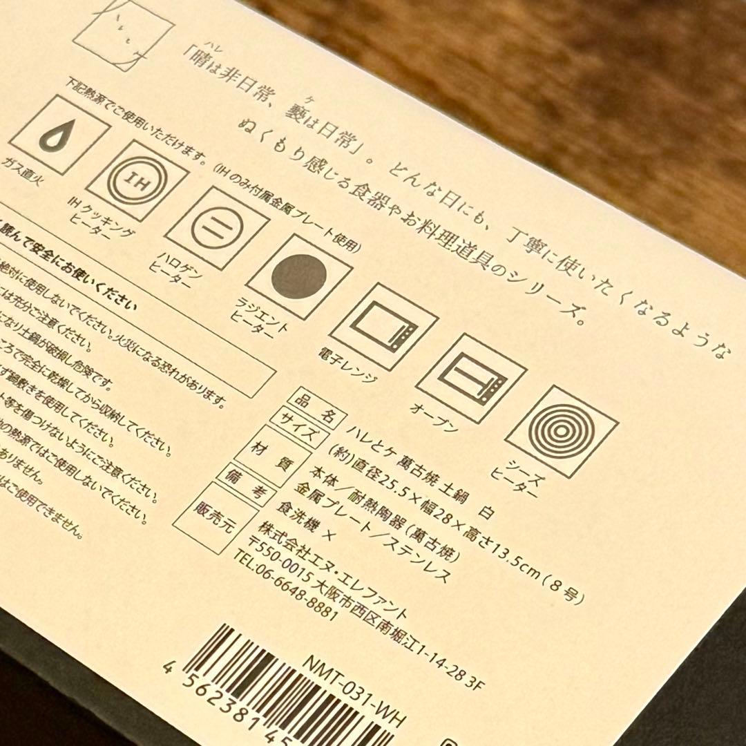 【3/13本日限定】アンドエヌイー 土鍋 萬古焼 日本製 IH対応 直火 白