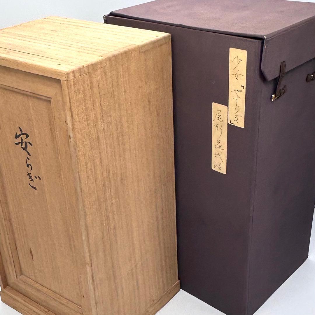 彫刻家 尾形喜代治 木彫 少女 やすらぎ 芸術 オブジェ 箱あり アンティーク