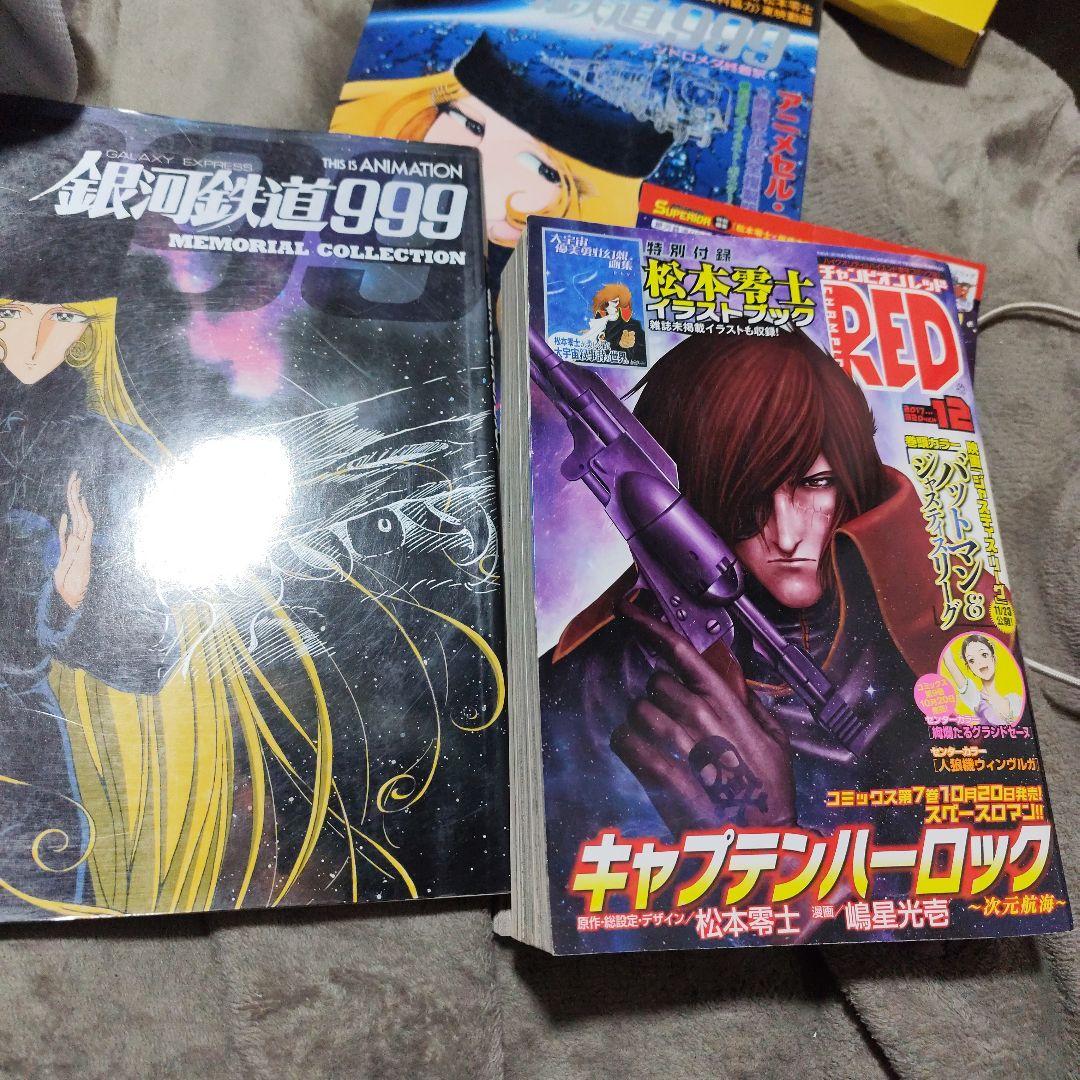 銀河鉄道999 松本零士　本　設定資料集などまとめ売り　イラストブック