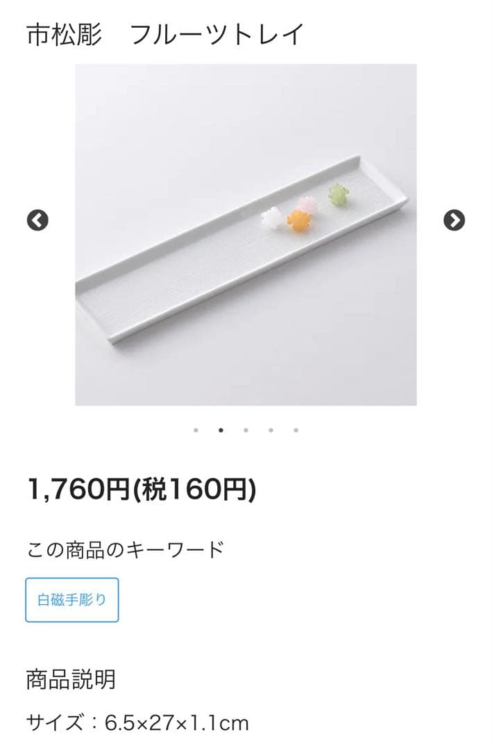 一真窯(いっしんがま) プレート6枚セット