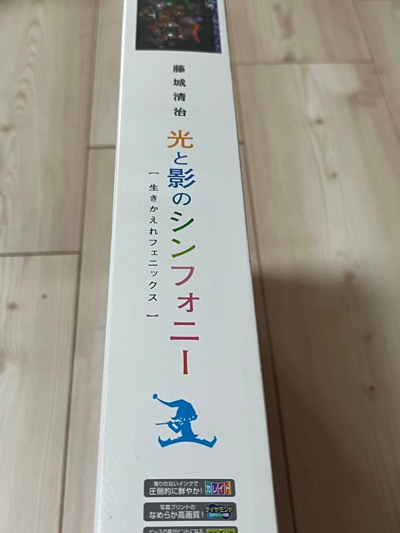 【未開封】ジグソーパズル 藤城清治 光と影のシンフォニー 75x50cm