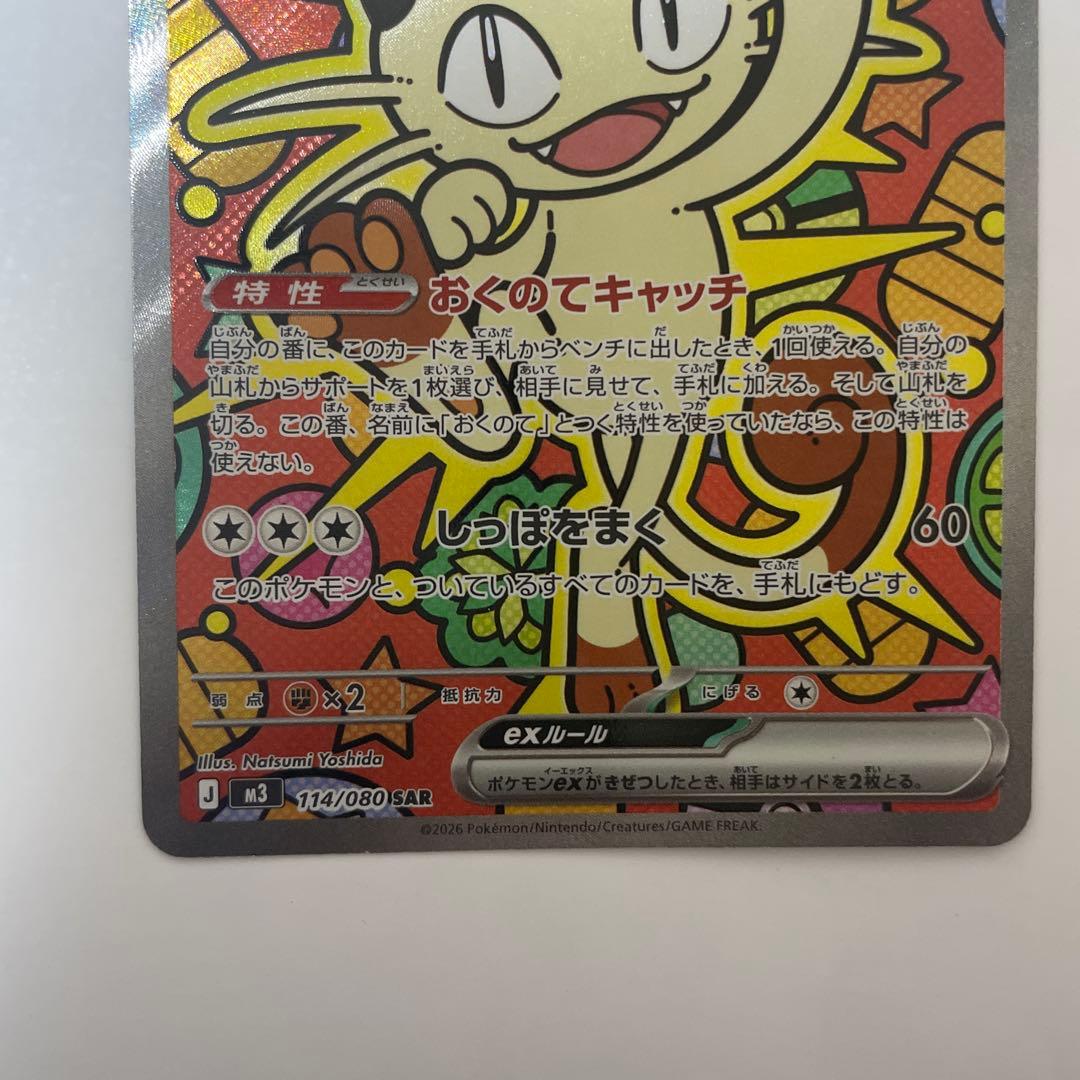 ポケモンカード　ニャースex SAR 2枚