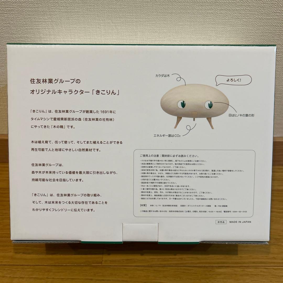 値下げ　きこりん