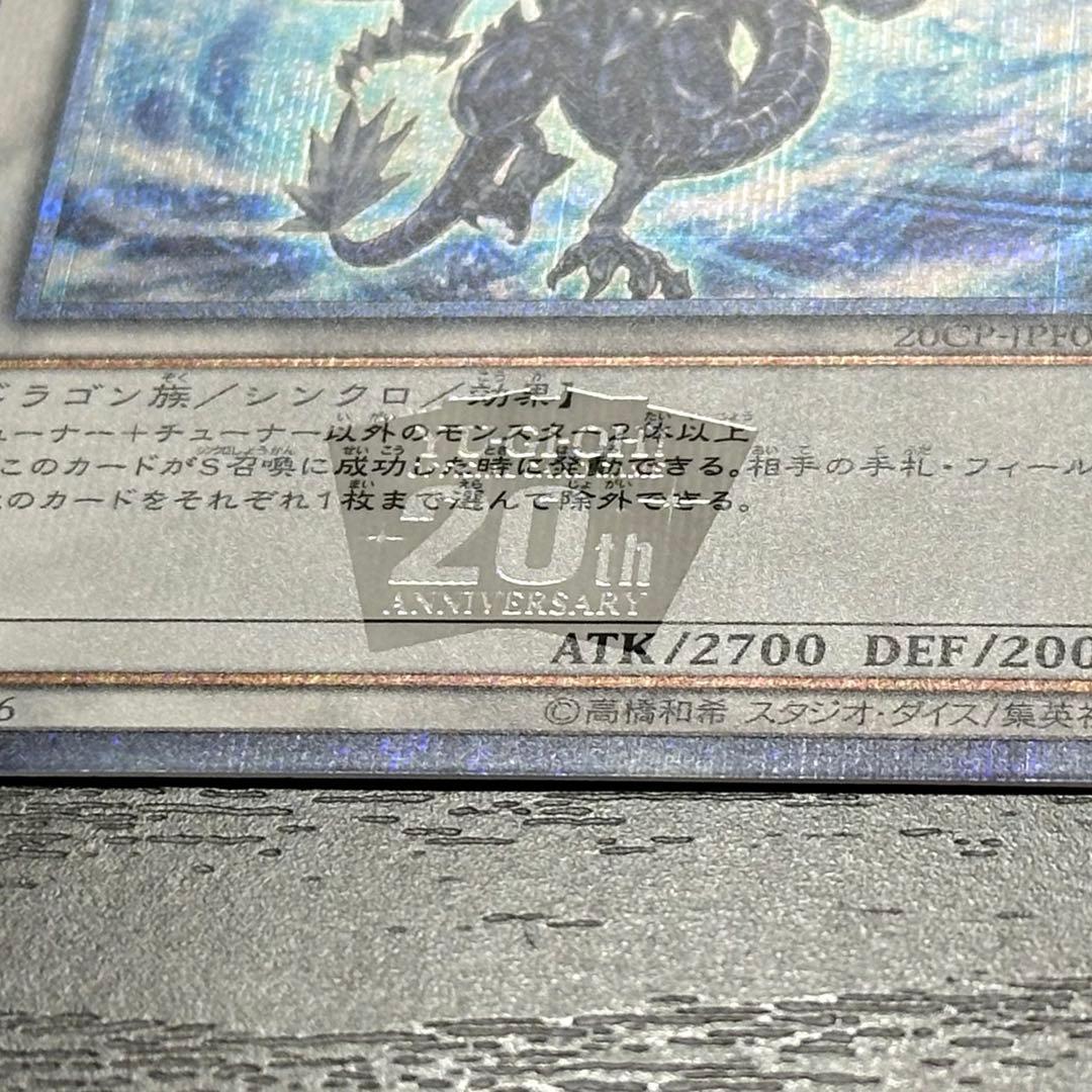 遊戯王 氷結界の龍トリシューラ 20th