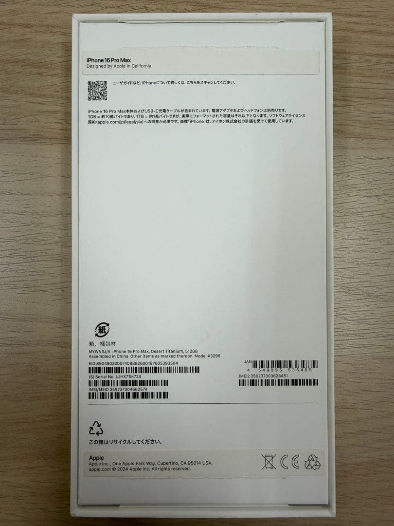 【極美品】iPhone16 promax 512GBデザートチタニウム