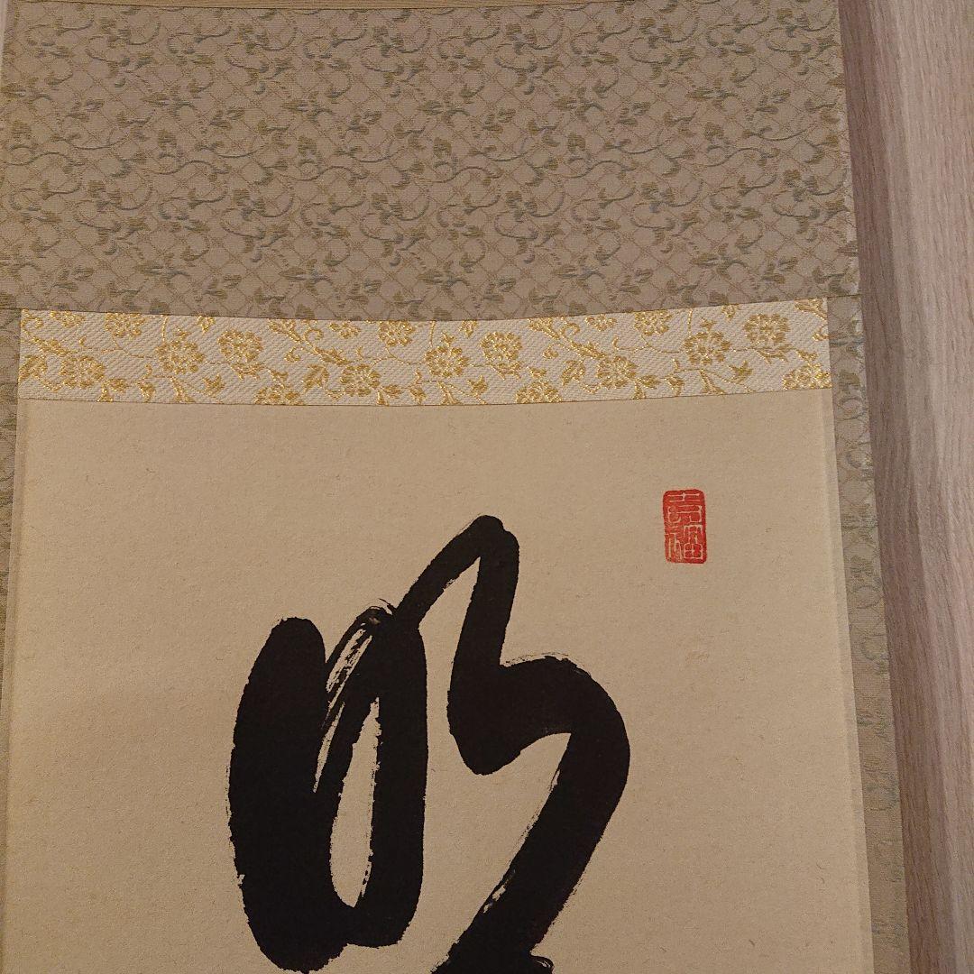 茶道道具 掛軸 「明歴々露堂々」