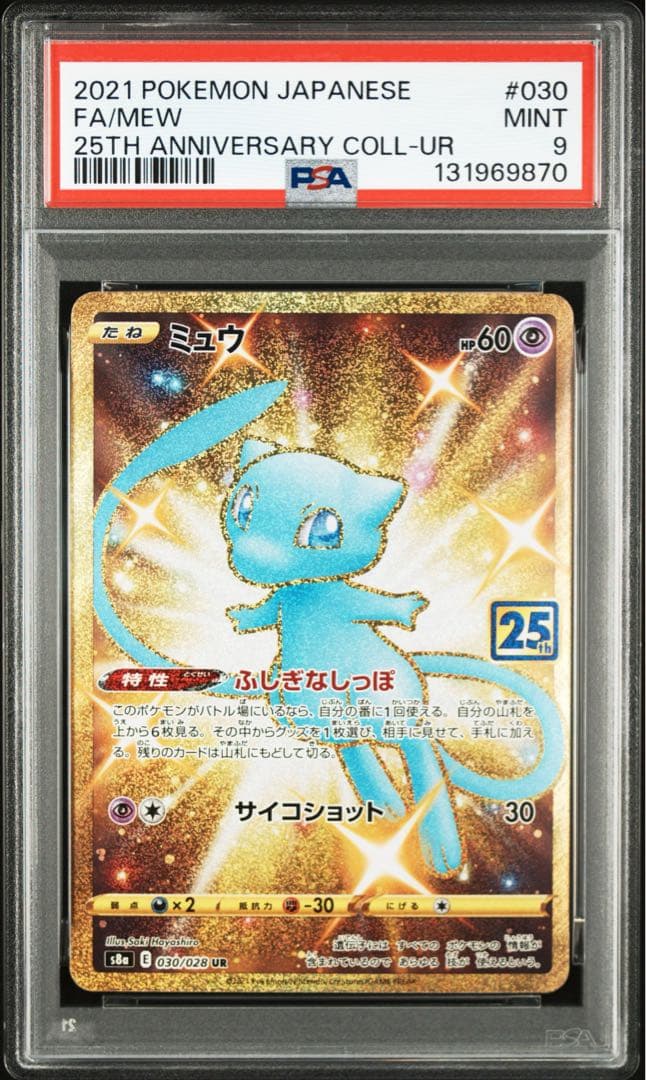 【PSA9】ポケモンカード ミュウ UR 25th