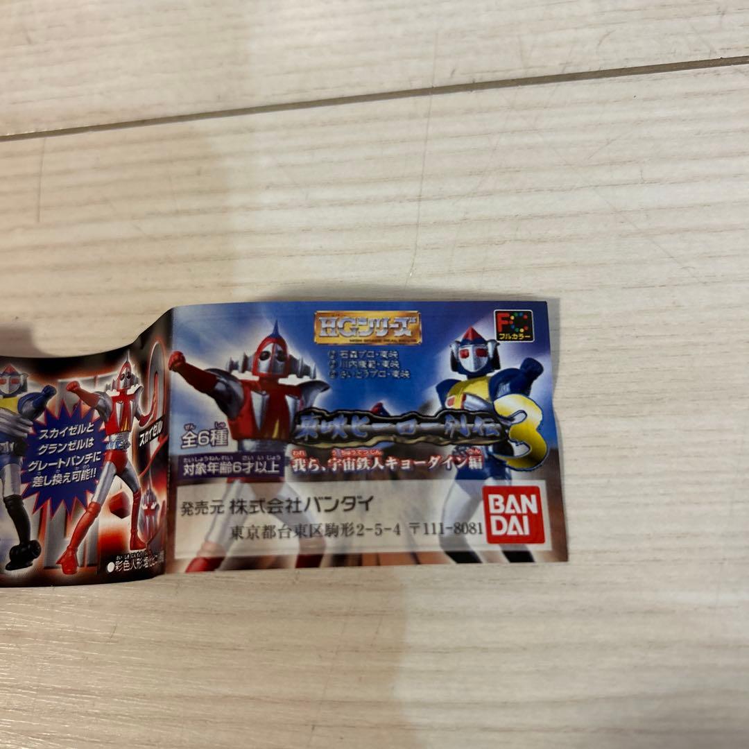 【8セット+2個】HGシリーズ　東映ヒーロー列伝3 我ら宇宙鉄人キョーダイン編