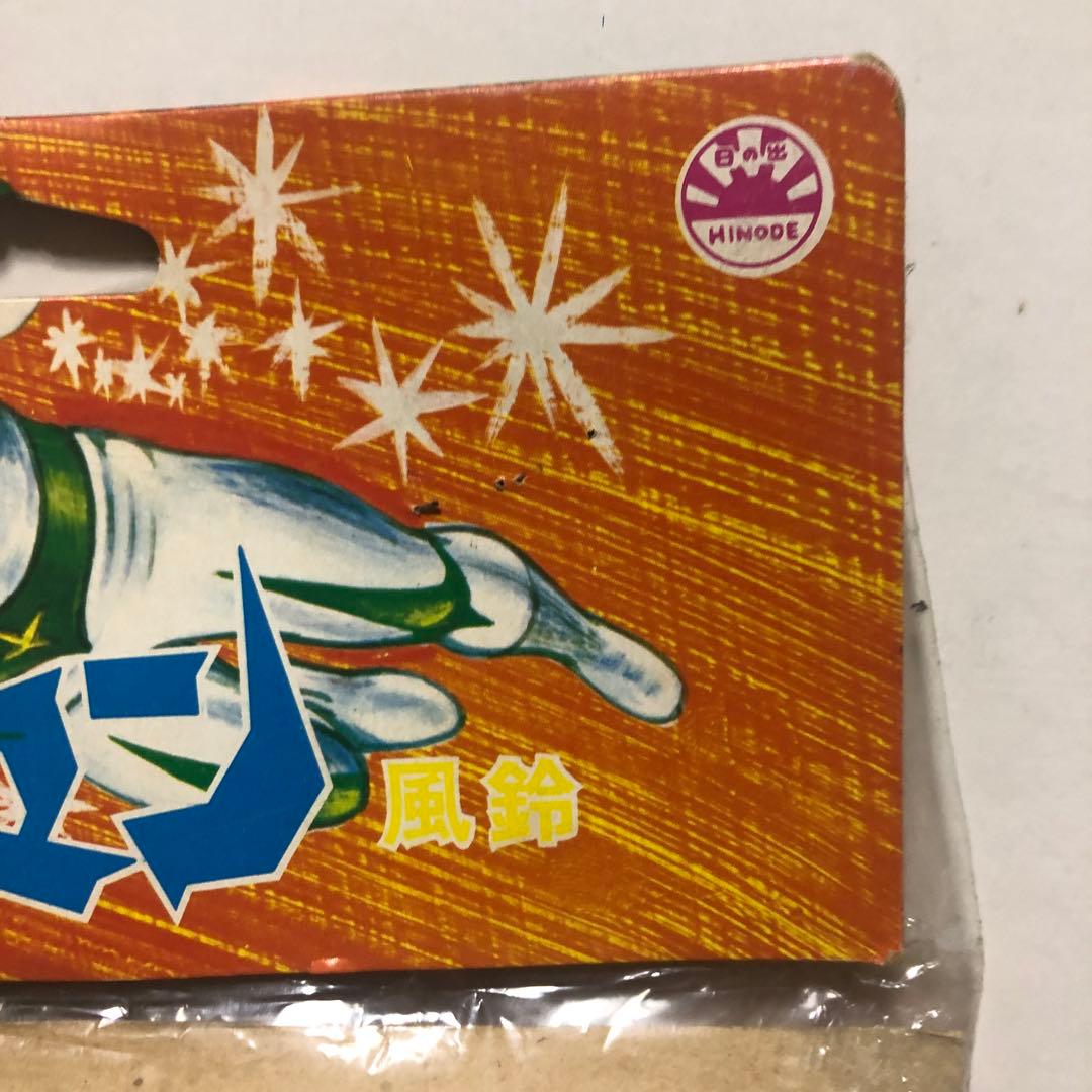 ❗️希少❗️日の出　ミラーマン風鈴　当時物✨