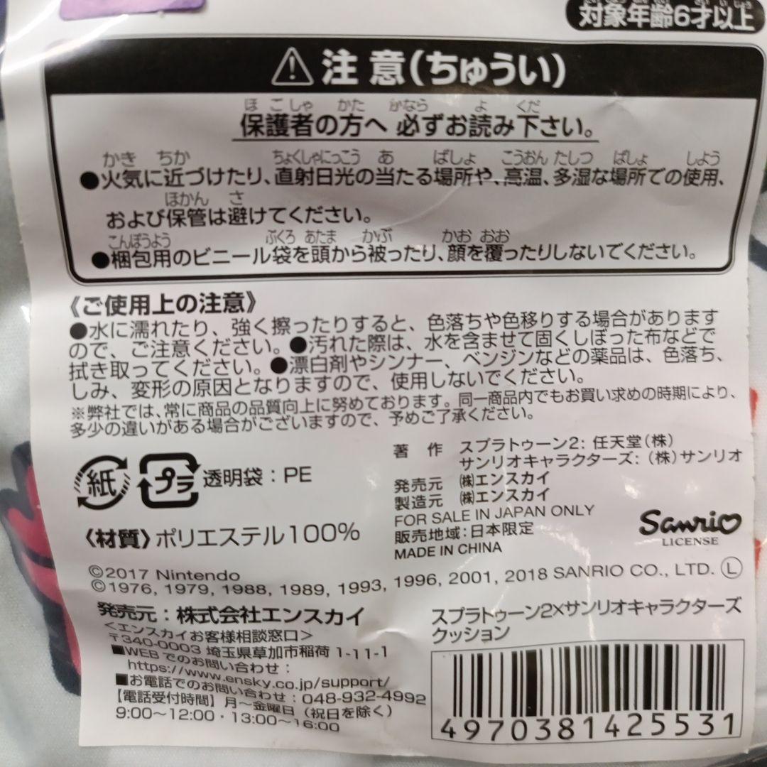 サンリオ スプラトゥーン コラボ クッション
