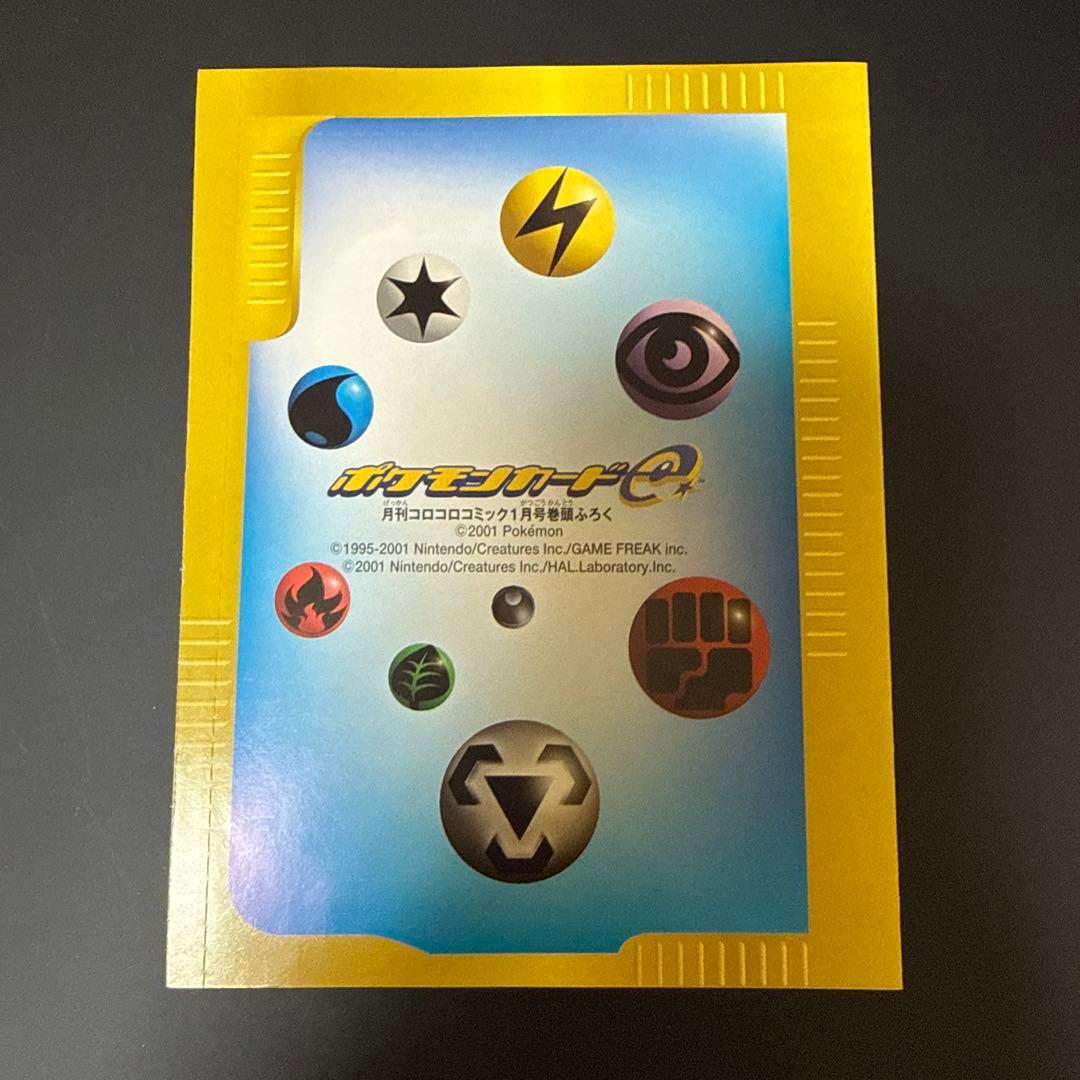 【未開封】　ポケモンカード　eカード　ギャロップ　プロモ⑥