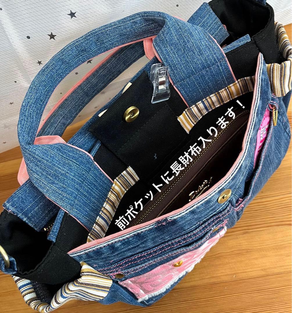 デニムリメイクバッグ（M）No.784☆ハンドバッグ　ショルダーバッグにも！