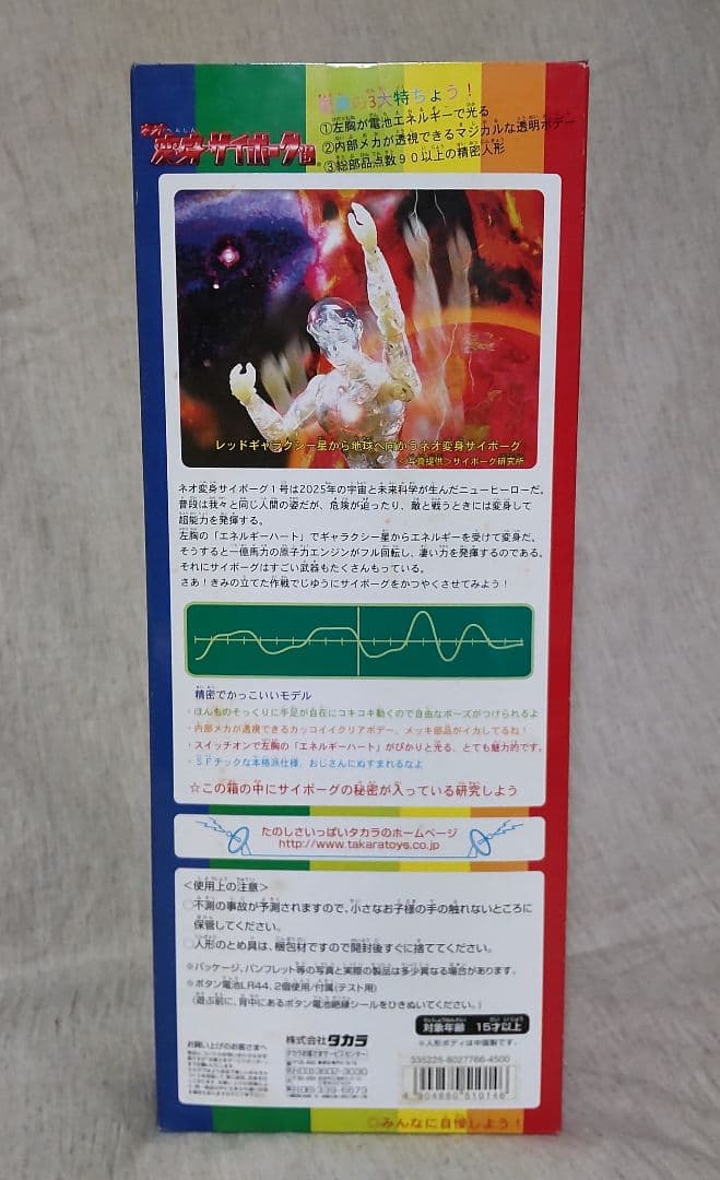 ネオ変身サイボーグ１号   シルバーBセット