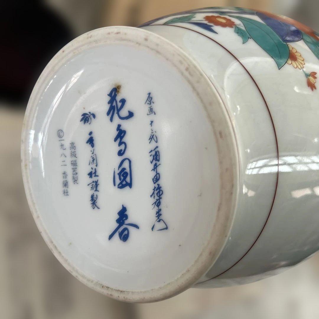 香蘭社　花と鳥の装飾　陶器　花瓶　花器　フラワーベース