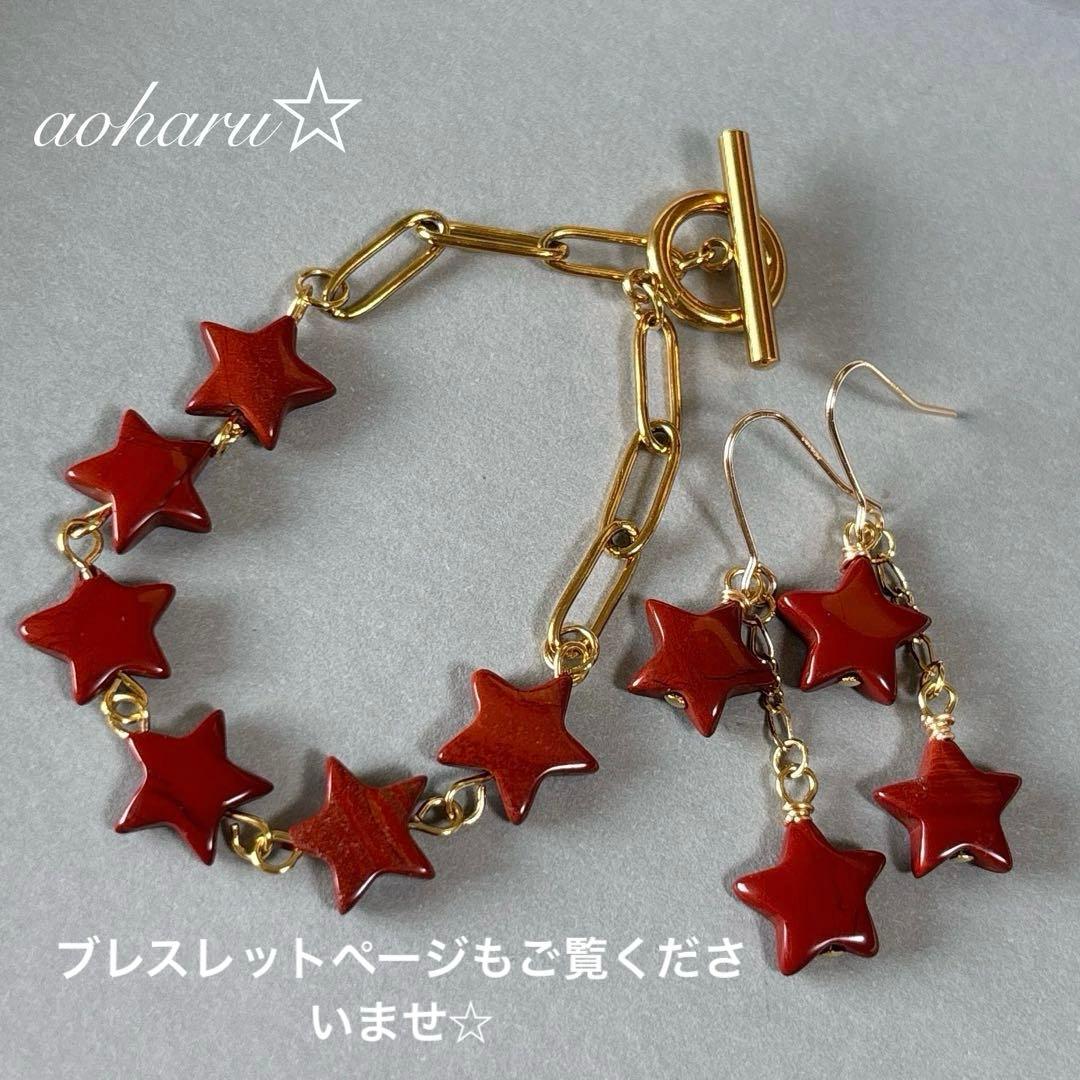 14kgf レッドジャスパー 2連 ピアス イヤリング スターカット 天然石