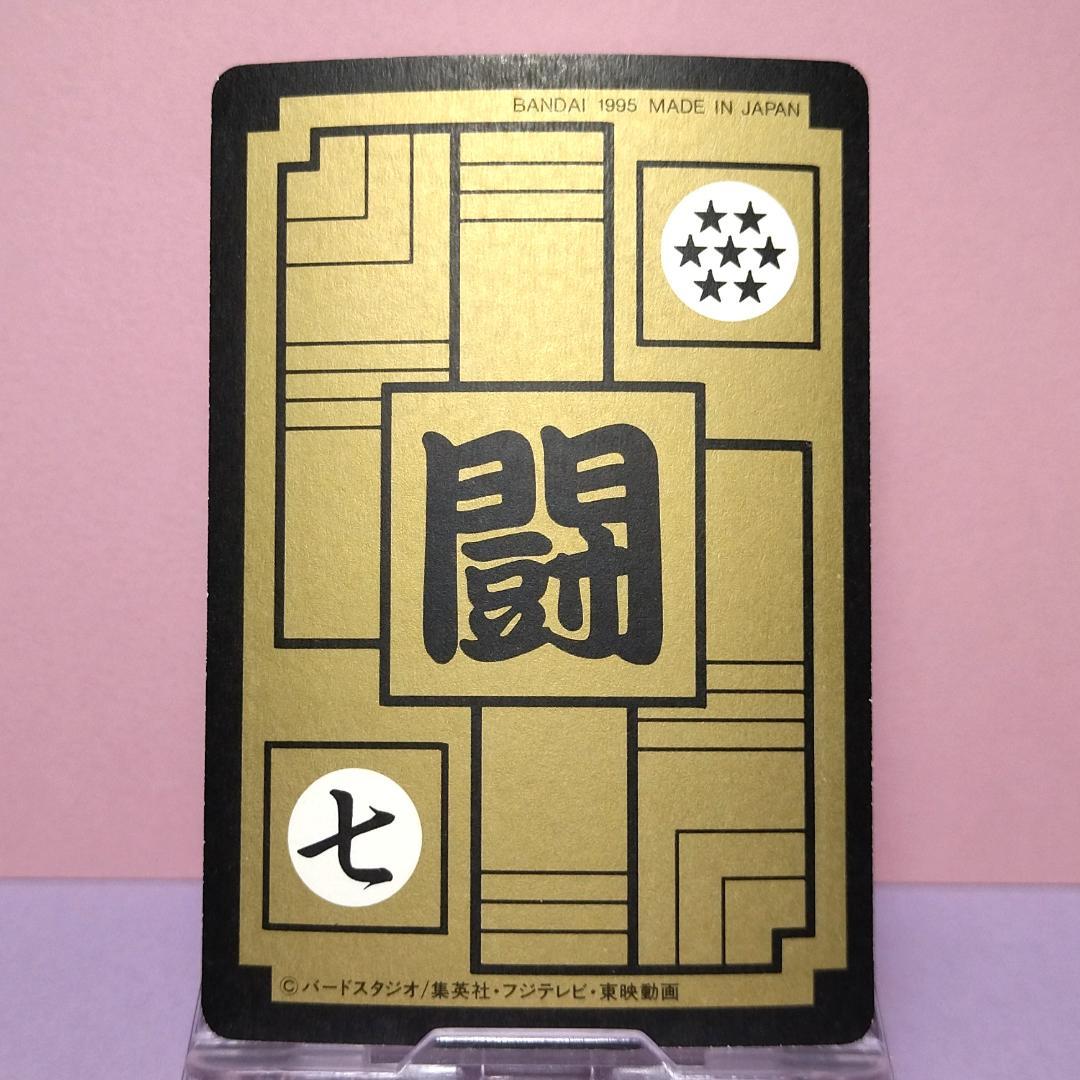No.85 1995年 ドラゴンボールＺ カードダス 本弾３＋４ 復刻版 希少
