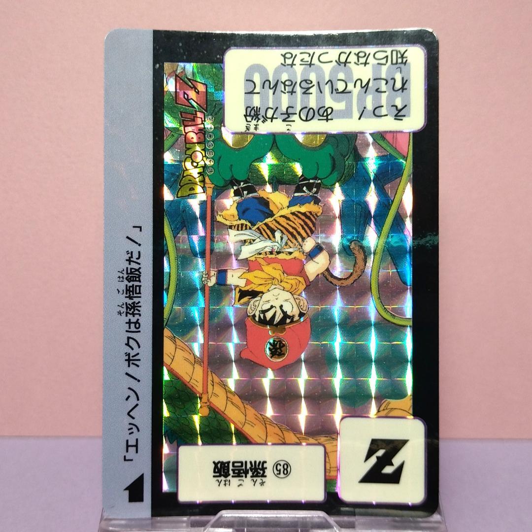 No.85 1995年 ドラゴンボールＺ カードダス 本弾３＋４ 復刻版 希少