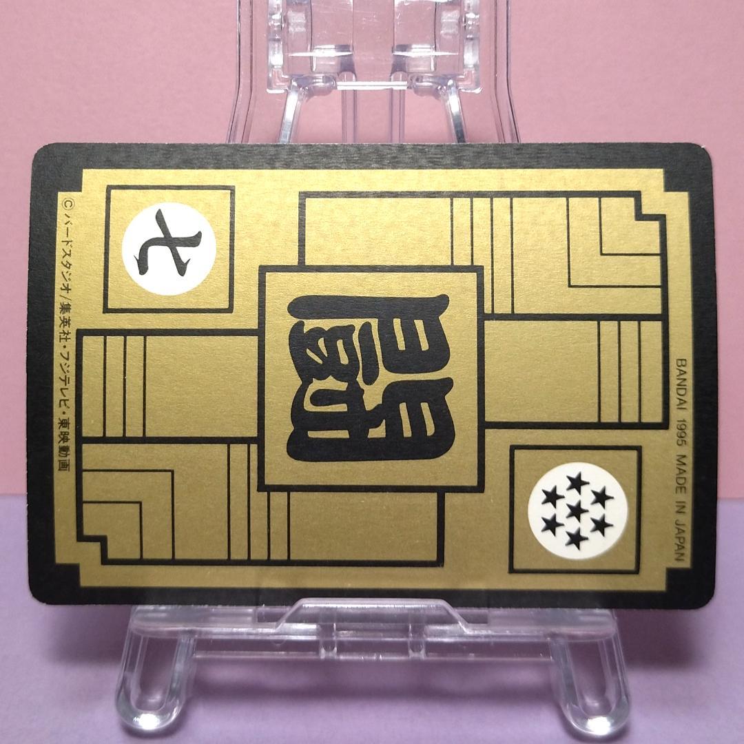 No.85 1995年 ドラゴンボールＺ カードダス 本弾３＋４ 復刻版 希少