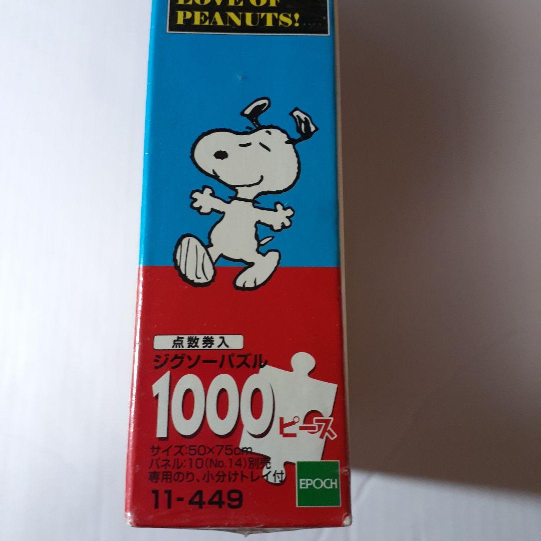 廃盤 未開封　スヌーピー　1000ピース ジグソーパズル　ラブ オブ ピーナッツ