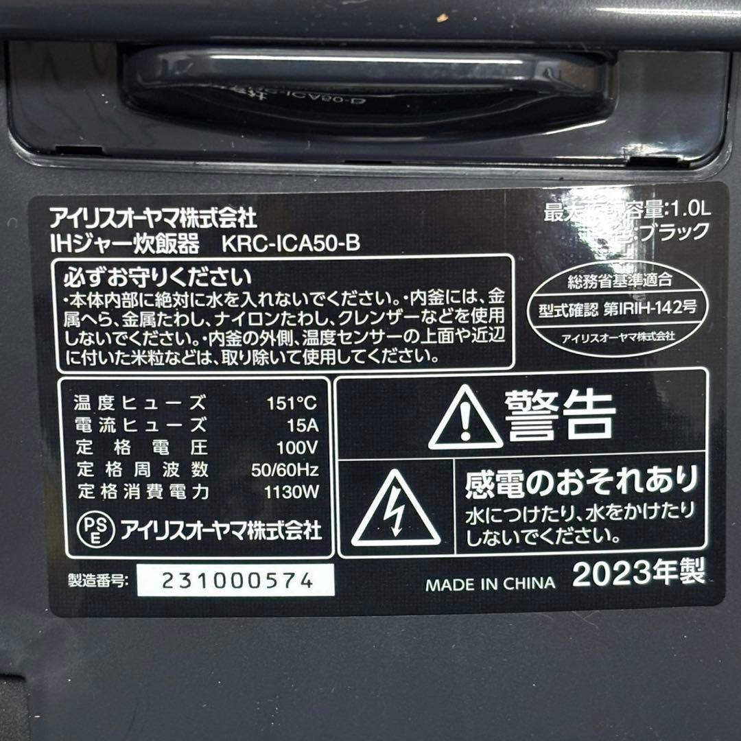 ◯送料込！2023年製アイリスオーヤマ IHジャー炊飯器 KRC-ICA50-B