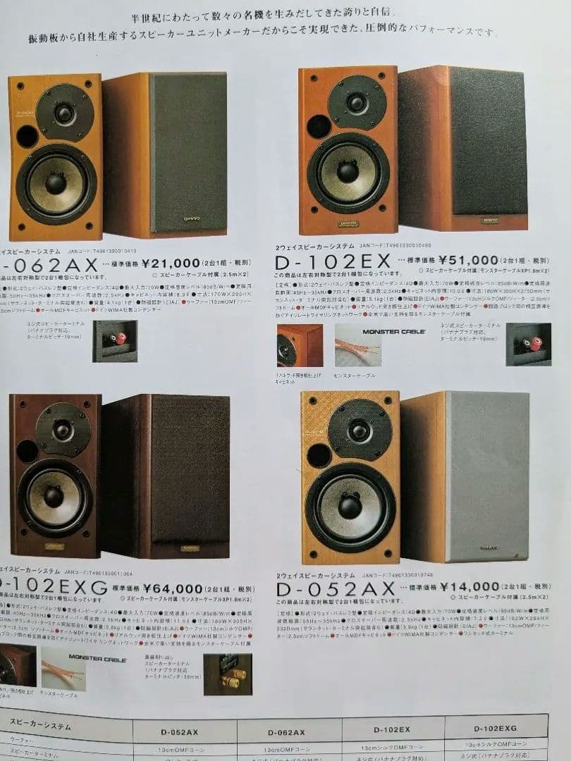 ONKYO スピーカー D-102EXペア