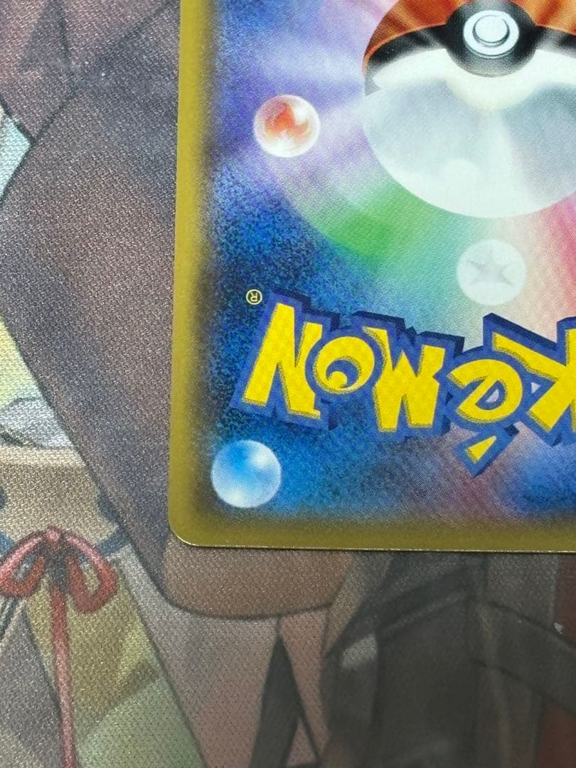 ポケモンカード引退品　シロナ SR SM5M ウルトラムーン 070/066