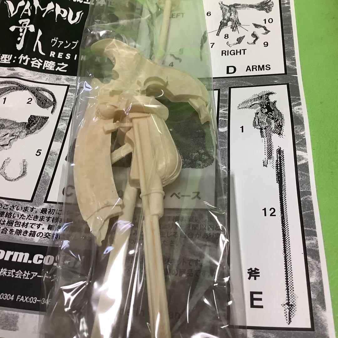 ガレージキット★竹谷隆之★フューチャーモデルズ★ヴァンプ★VAMPU骨人★レジン
