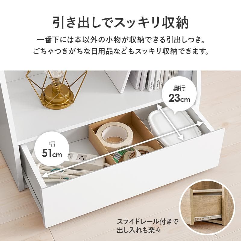 1cm刻みで調節引き出し付き本棚 ハイタイプ 幅60cm ホワイト[8484]