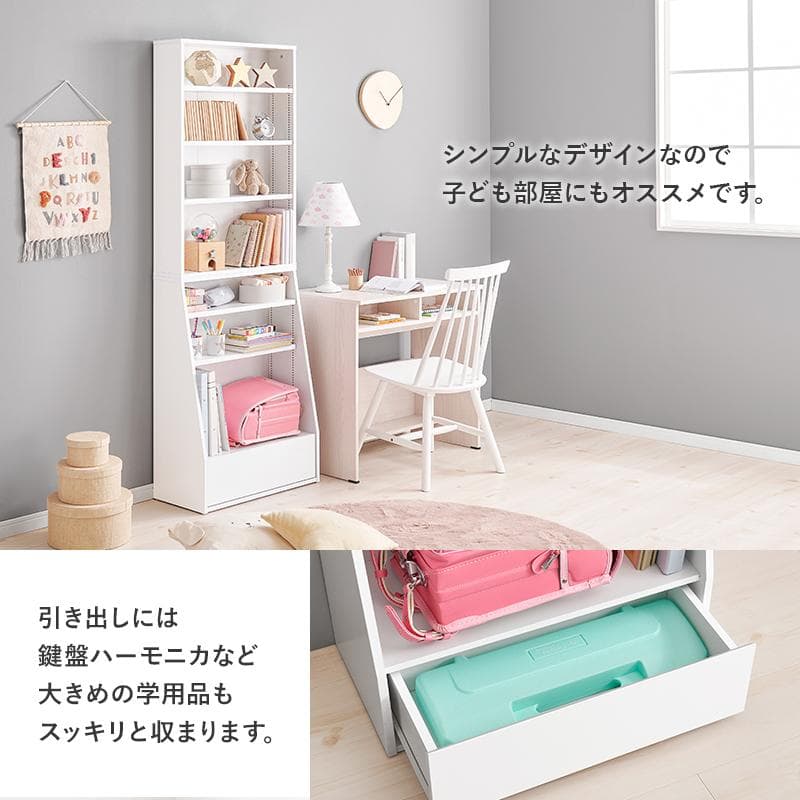 1cm刻みで調節引き出し付き本棚 ハイタイプ 幅60cm ホワイト[8484]
