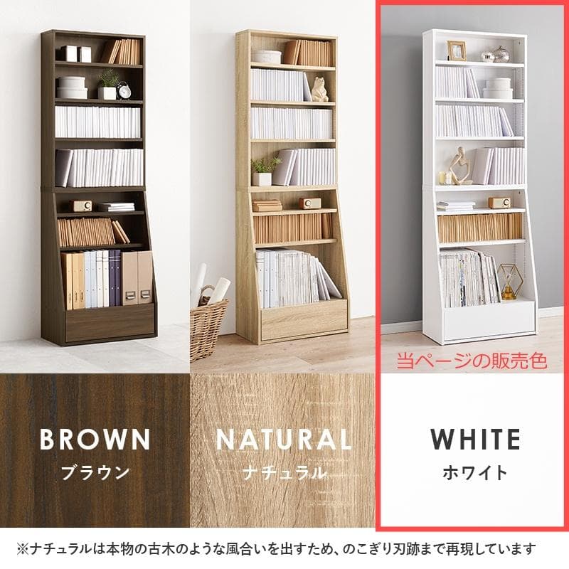 1cm刻みで調節引き出し付き本棚 ハイタイプ 幅60cm ホワイト[8484]