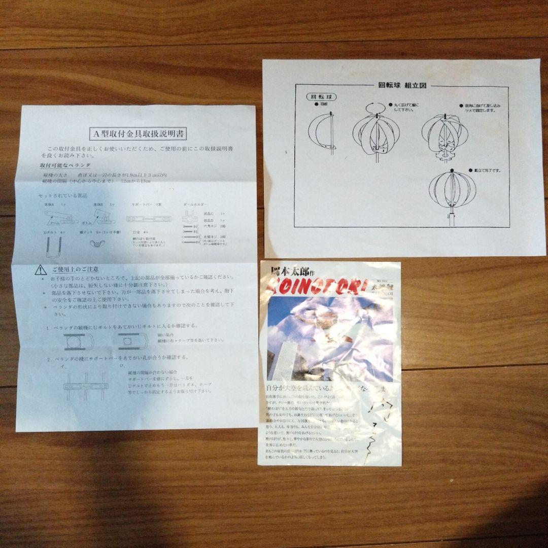 岡本太郎　こいのぼり　おかもと200　希少品　端午の節句　子供の日