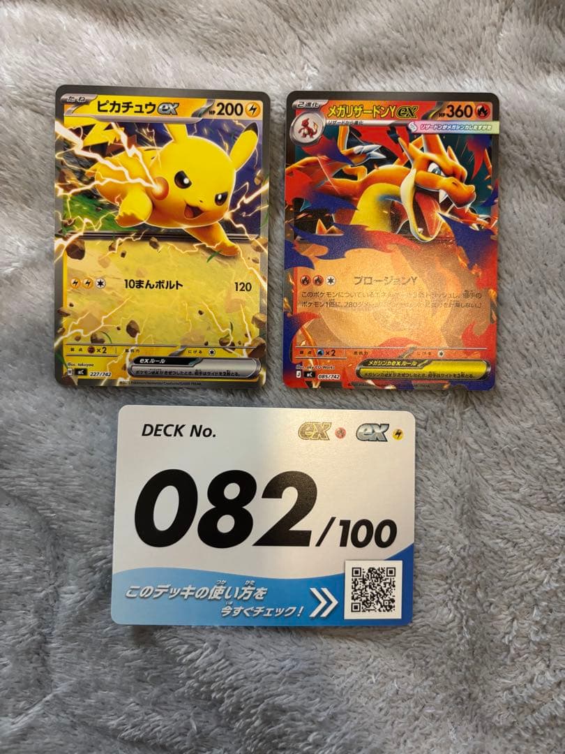 【メガリザードンeY ex・ピカチュウ・番号カード】