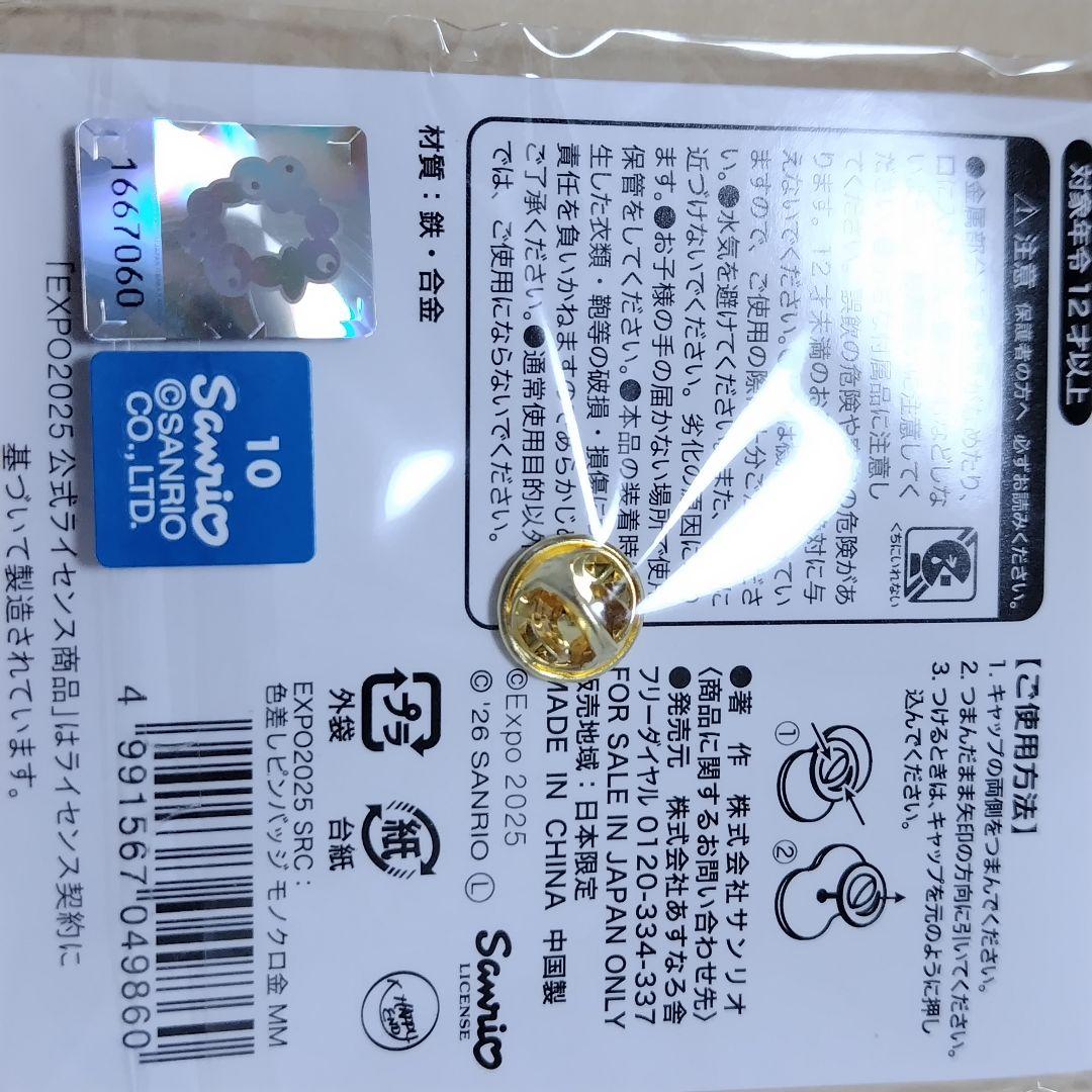 【新品】サンリオミャクミャクモノクロ ピンバッジ コンプリート