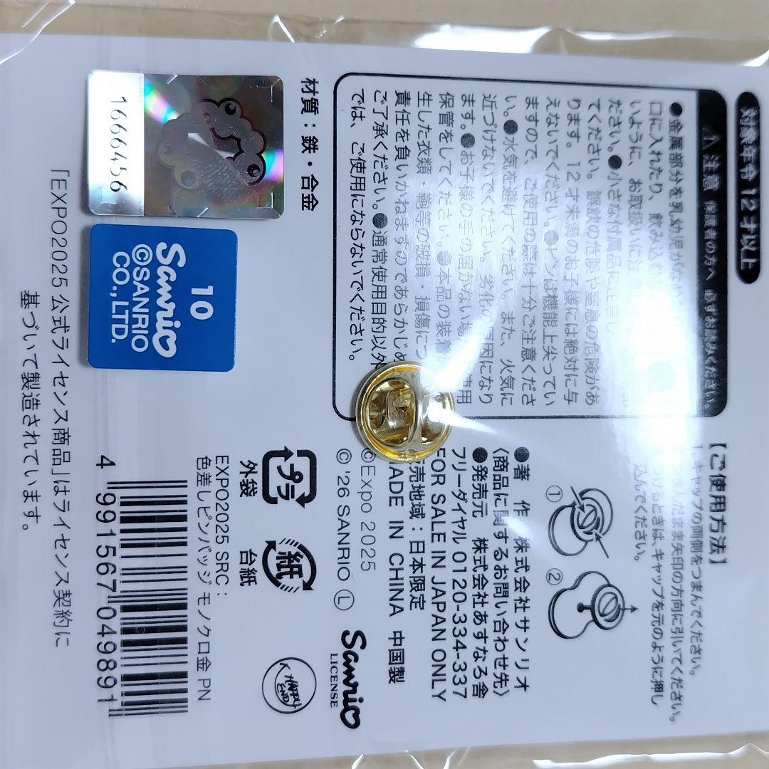 【新品】サンリオミャクミャクモノクロ ピンバッジ コンプリート