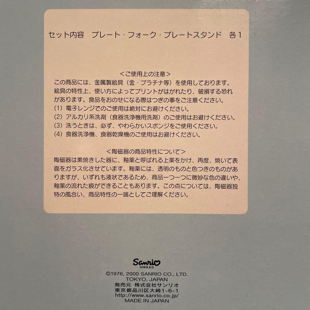 Hello Kitty 2000年製限定25周年記念ケーキ皿フォークセット